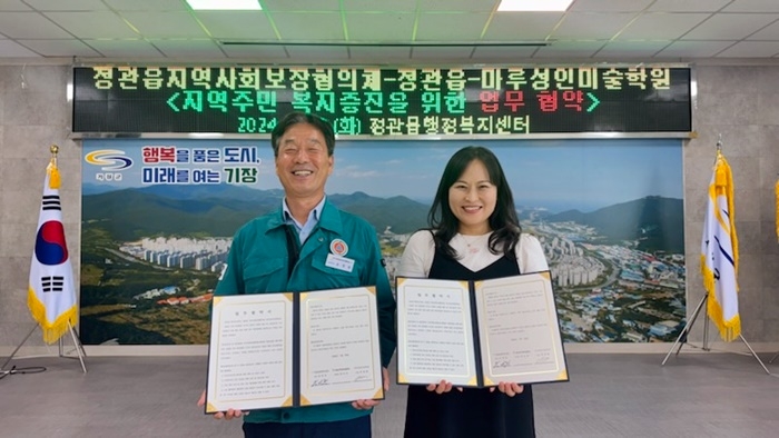 지난달 30일 정관읍 행정복제센터 송영종 읍장(좌측)과 마루성인미술학원 차정현 원장(우측)이 지역주민 복지증진을 위한 업무협약을 체결하고 기념촬영.(제공=부산 기장군)