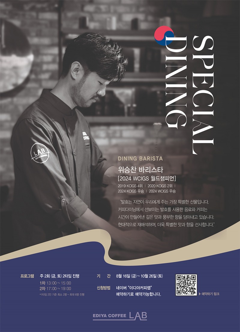 이디야커피,‘스페셜 다이닝’프로그램 실시