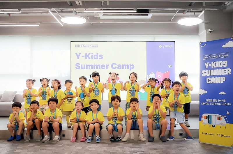 야놀자, 임직원 자녀 대상 '와이 키즈 캠프' 실시