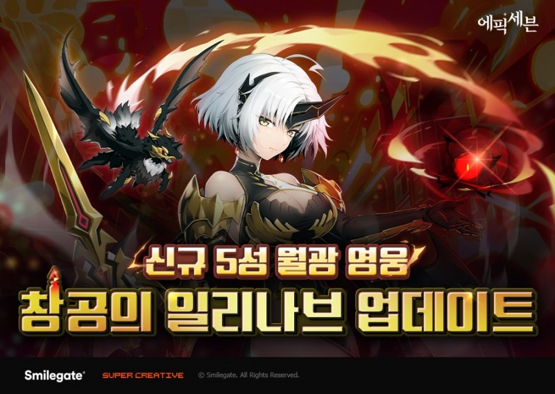 스마일게이트 에픽세븐, 신규 월광 영웅 ‘창공의 일리나브’ 업데이트