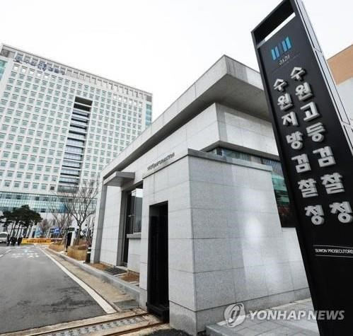 수원지검 전경.(사진=연합뉴스)