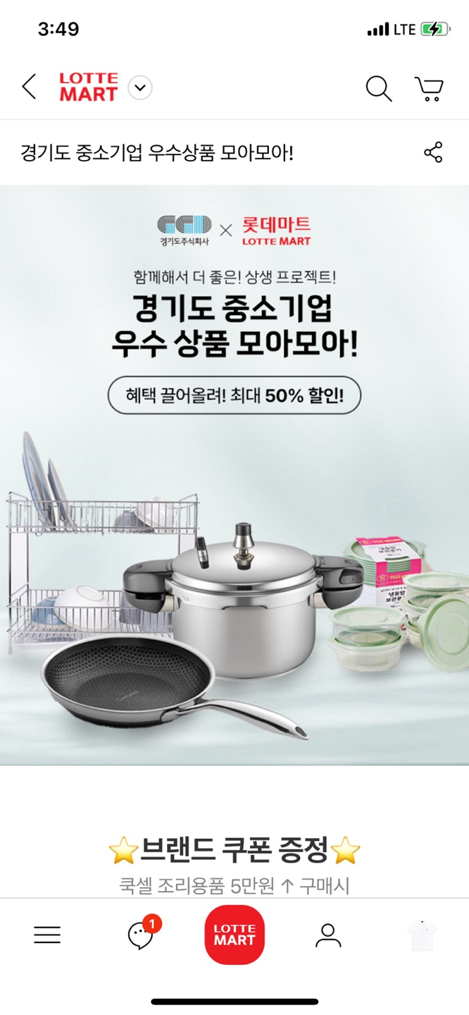 롯데마트 기획전 배너