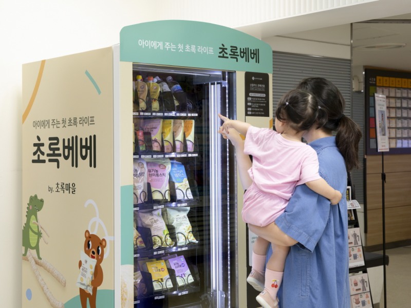 초록마을, ‘초록베베’ 간식 자판기 선보여