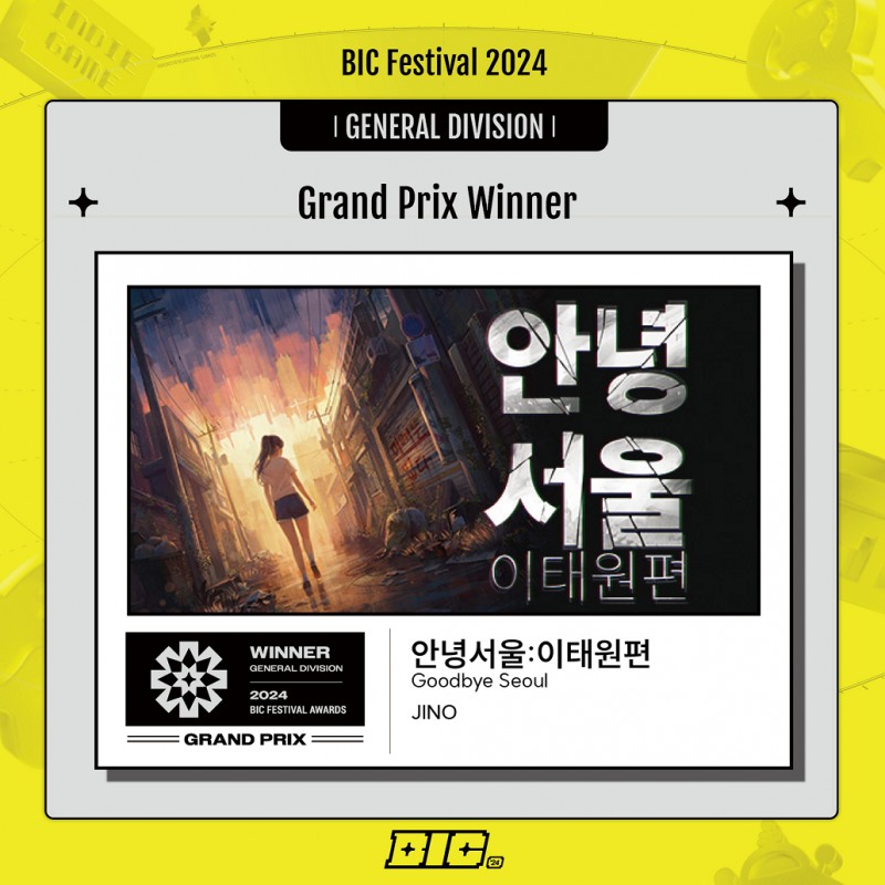 네오위즈 ‘안녕서울: 이태원편’ BIC 페스티벌 2024서 일반부문 ‘대상’, ‘아트’ 수상