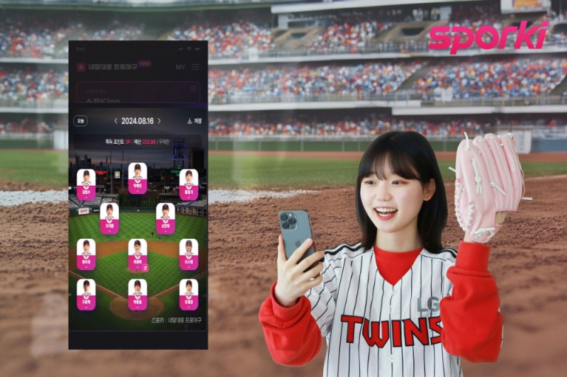 LG유플러스 스포키 ‘내맘대로 프로야구’ 출시 4개월만에 이용자 150% 순증