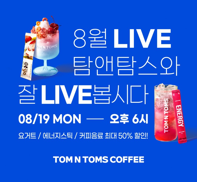탐앤탐스, 미스트롯 한가빈과 손잡고 특집 쇼핑라이브 진행