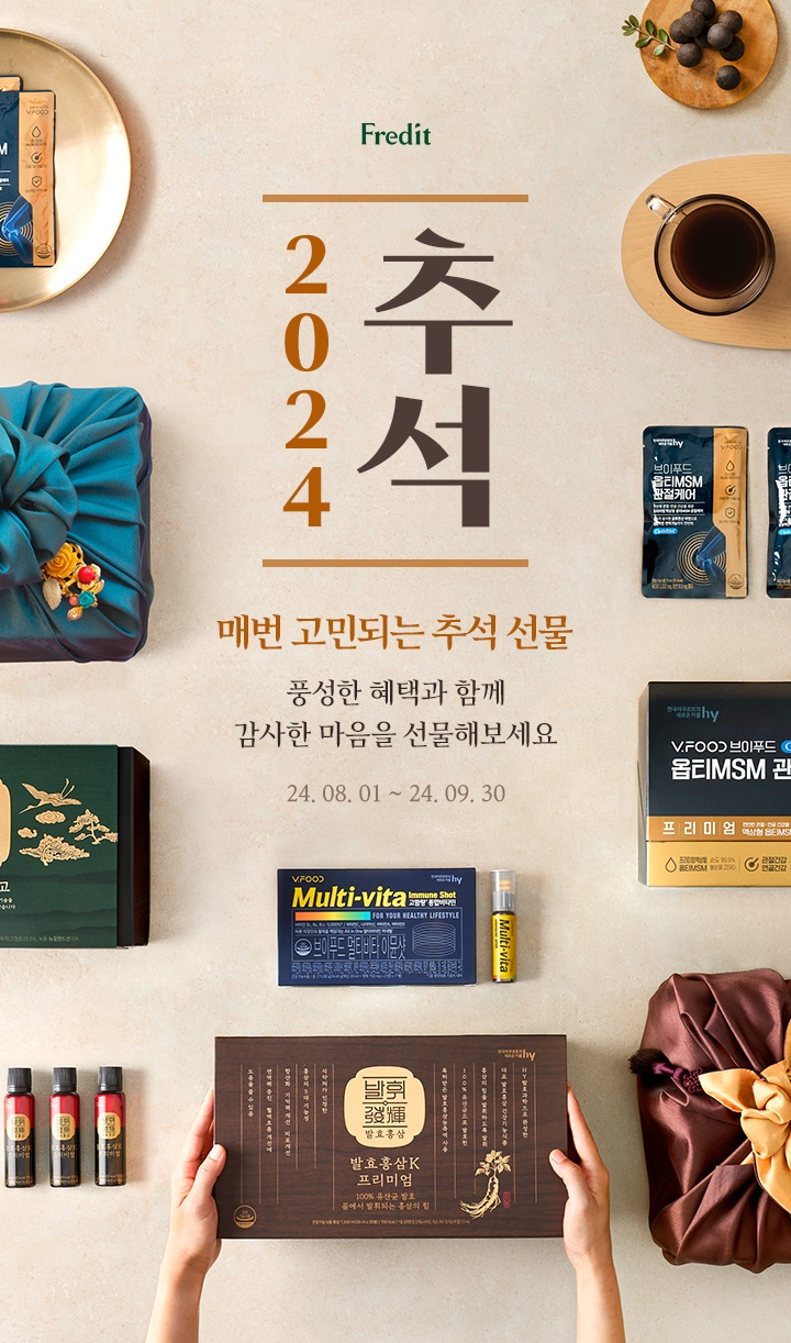 hy, 프레딧 ‘추석 건강식품 기획전’ 실시