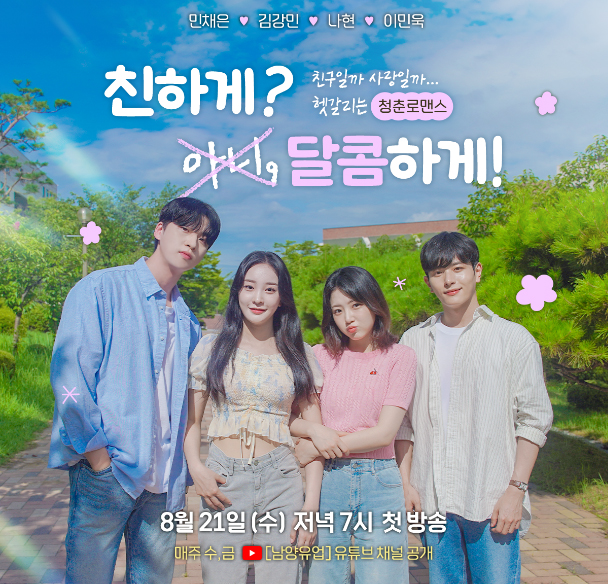 남양유업, ‘초코에몽 웹드라마’ 공개