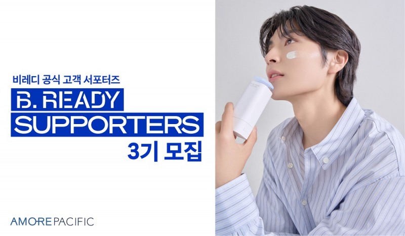 비레디, 서포터즈 3기 모집