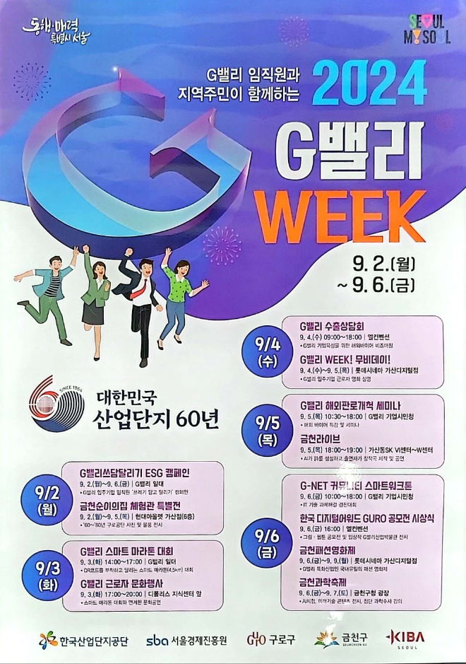 서울경제진흥원, 'G밸리 기업 대상 스마트워크톤' 참가자 모집