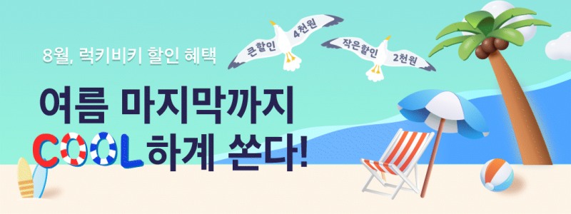 cool하계배특 배너