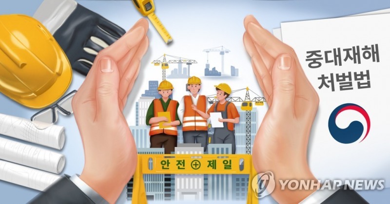 중대재해처벌법 이미지. (사진=연합뉴스)