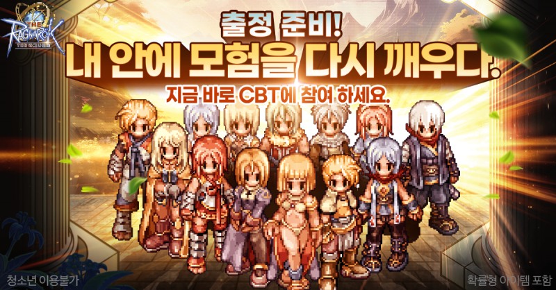 그라비티, 2D MMORPG ‘THE 라그나로크’ 국내 CBT 시작