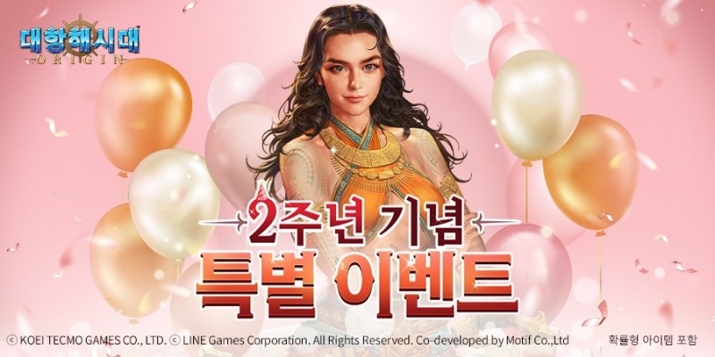 라인게임즈, '대항해시대 오리진' 서비스 2주년 기념 사전등록 진행