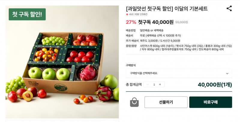 월간농협맛선, 추석맞이 ‘모바일 선물하기’ 서비스 출시