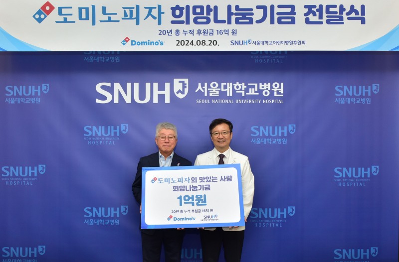 도미노피자, 서울대어린이병원에 1억 원 기부