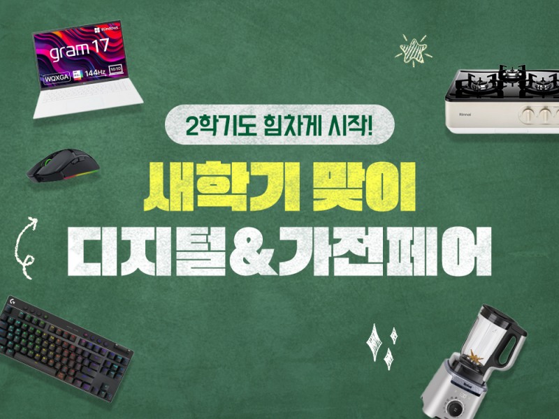 쿠팡 ‘디지털&가전 페어’ 실시