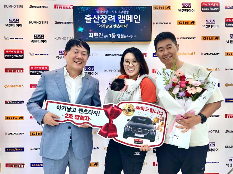 8월 20일(화) 오후 2시 세종특별자치시 어진동에 위치한 타이어뱅크 본사에서 축하 행사를 마치고 타이어뱅크 김정규 회장(좌)과 당첨자인 최현진씨 가족(우)이 기념 촬영을 하고 있다.(사진=타이어뱅크)