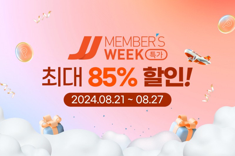 제주항공, “올 연말 여행 계획했다면 지금 준비하세요”