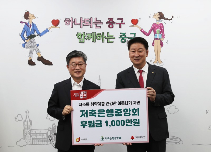 왼쪽부터 김길성 중구청장, 오화경 저축은행중앙회장. 사진=저축은행중앙회