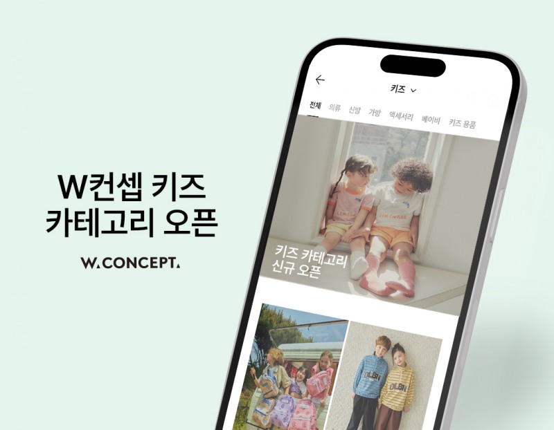 W컨셉, 키즈 카테고리 신설해 아동복 강화
