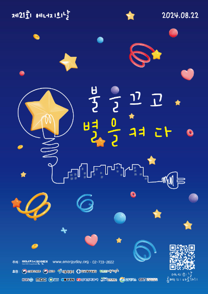 이디야커피, ‘불을 끄고 별을 켜다’ 캠페인 실시