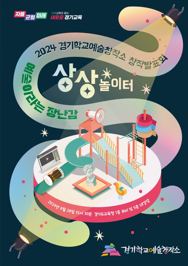 예술영재 창작발표회 포스터