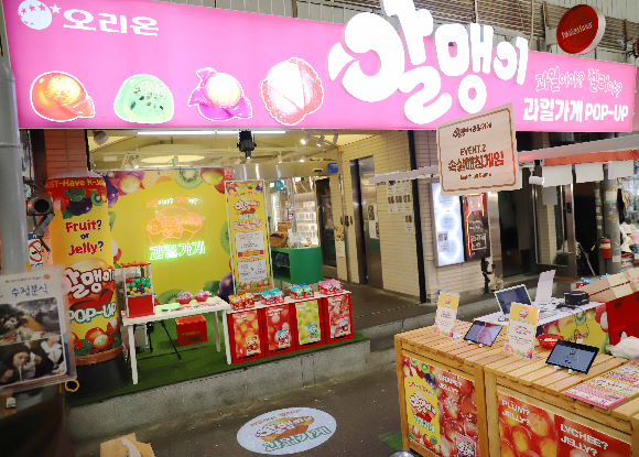오리온, 까먹는 ‘알맹이’ 젤리 팝업스토어 열어