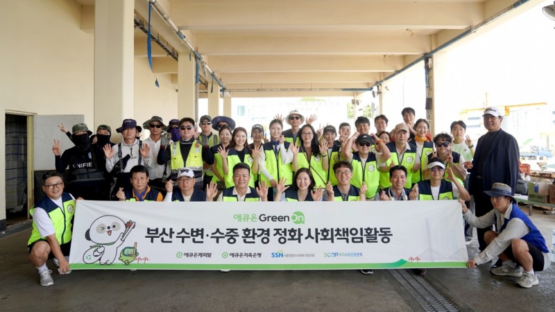 애큐온캐피탈과 애큐온저축은행이 지난 23일 부산시 수영구 민락수변로 일대에서 ‘2024년 애큐온 그린 온(Green On)! 부산 수변·수중 환경 정화 사회책임활동’을 진행했다. 애큐온 부산금융센터 임직원 봉사단이 기념사진을 촬영하고 있다. 사진=애큐온캐피탈∙애큐온저축은행