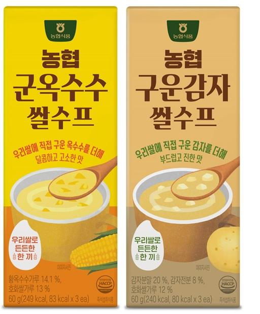 농협식품, 국산 쌀가루로 만든 '농협 쌀수프' 2종 출시