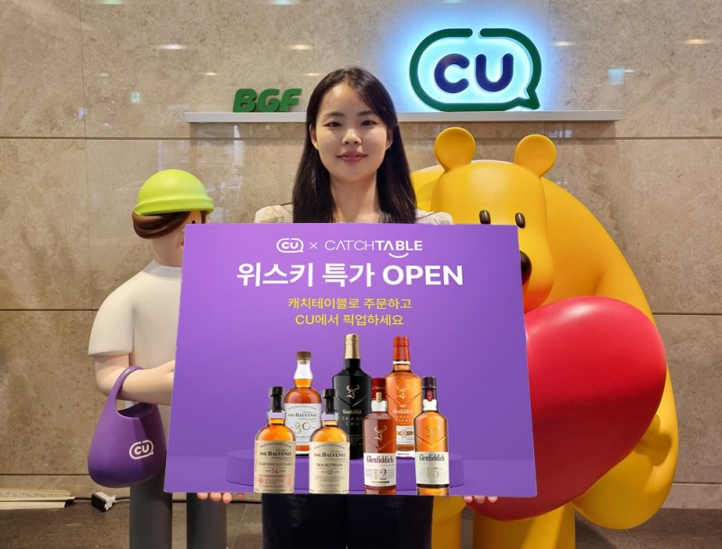 CU-캐치테이블, 주류 픽업 서비스 확대