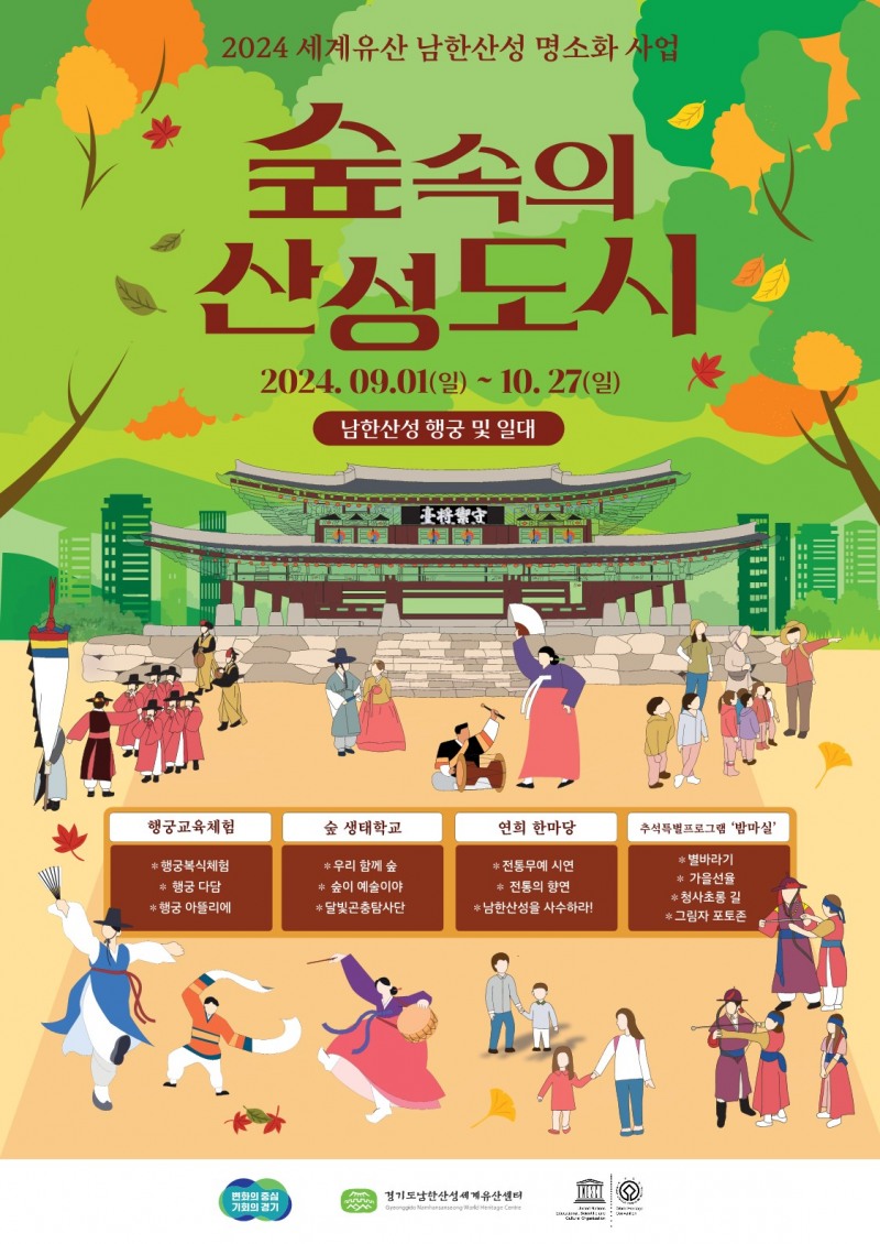 숲속의 산성도시 프로그램 포스터