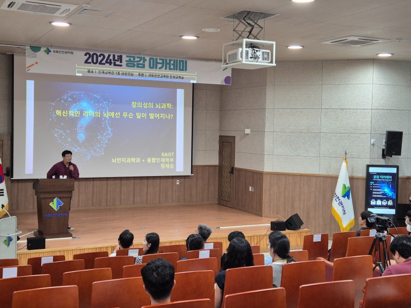 지난 26일, 개최된 8월 공감 아카데미에서 정재승 교수가 강의중인 모습.(사진= 국토안전관리원)