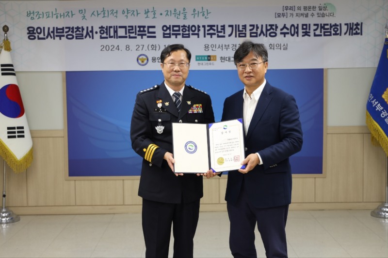 현대그린푸드, 취약계층 지원 공로 인정받아 감사 표창