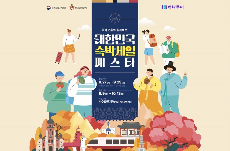 하나투어, ‘2024 숙박세일 페스타 추석편’ 참여