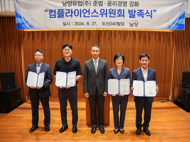 남양유업, 컴플라이언스 위원회 출범