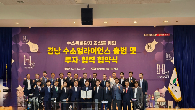 남동발전, 경남도 등 20여 기관과 경남 수소특화단지 조성 위한 업무협약 체결