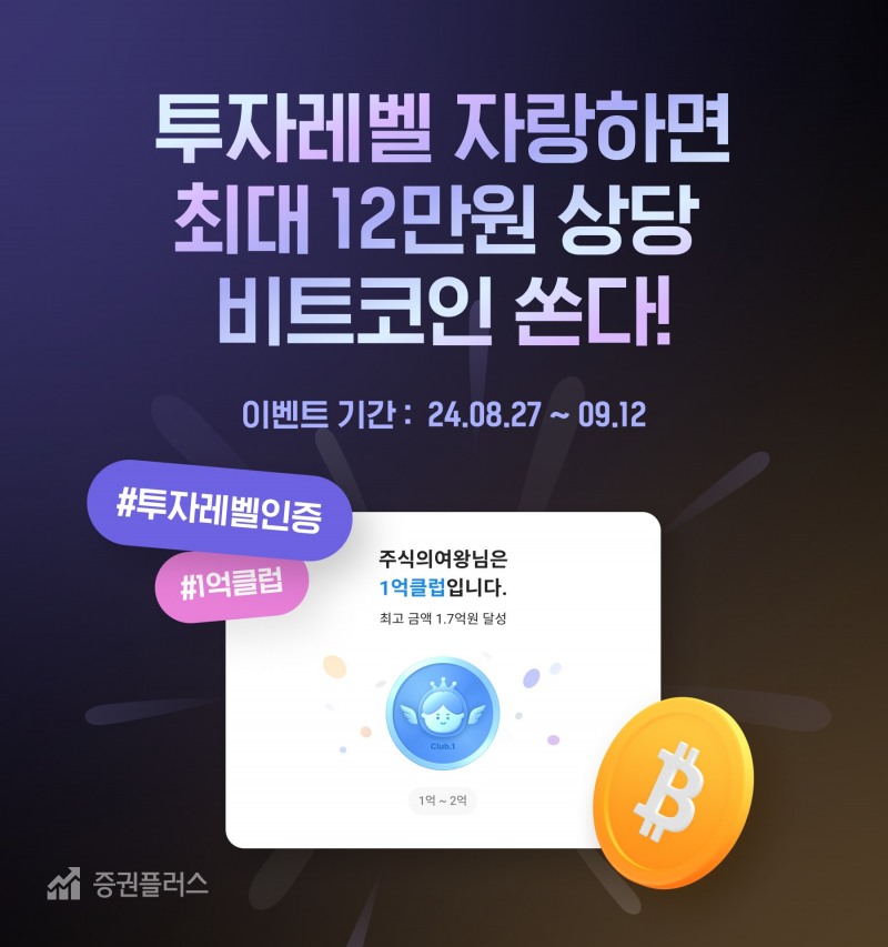 증권플러스, ‘투자 레벨’ 인증 도입