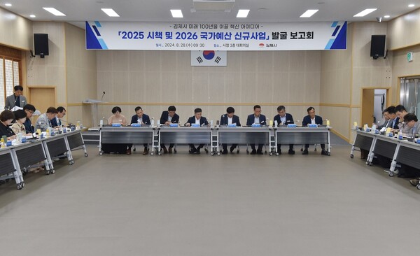 ▲김제시2025시책및2026국가예산신규사업발굴보고회개최(사진=김제시)