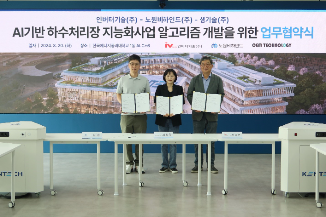 한국에너지공대 노원비하인드, 인공지능 기반 하수처리장 지능화 사업 알고리즘 개발 협약 체결