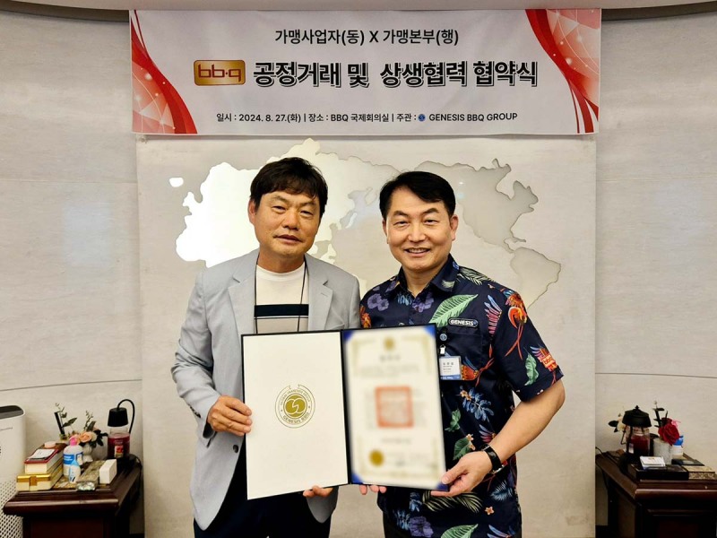 BBQ-동행위, 공정거래 및 상생협력 협약