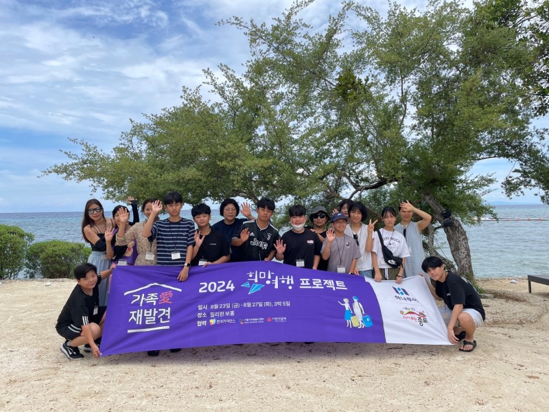 하나투어, 보홀에서 가족애(愛) 발견하는 ‘희망여행’ 진행