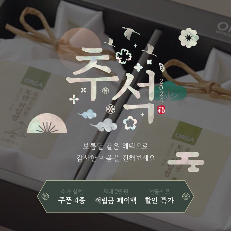 풀무원, 공식몰 '#풀무원’서 추석 맞이 프로모션 실시