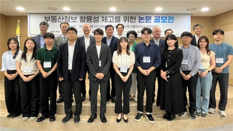 8월 28일 한국부동산원 서울강남지사에서 개최된『부동산정보 활용성 제고를 위한 논문 공모전』행사.(사진=한국부동산원)