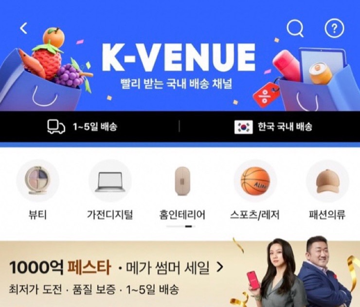 알리익스프레스, 케이베뉴 월 평균 입점 148% 급증
