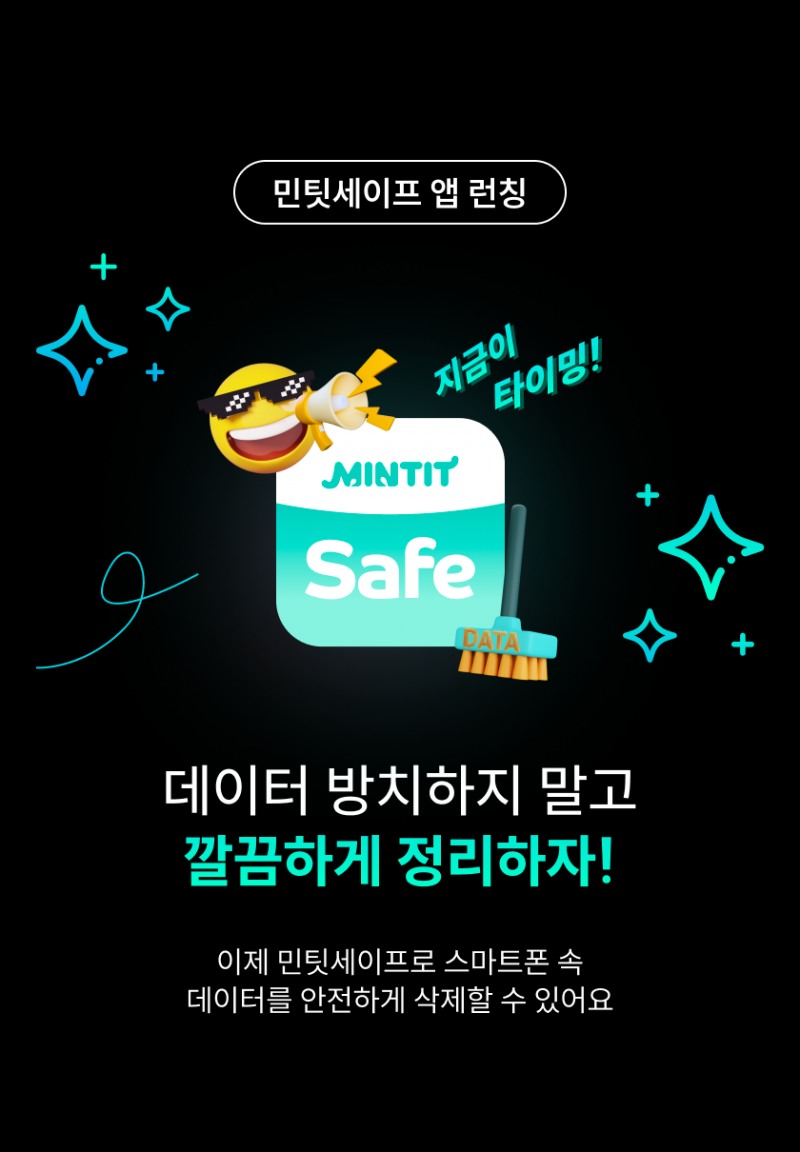 민팃이 출시한 민팃세이프 앱 소개 이미지.(사진=민팃)
