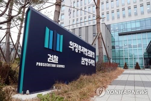 의정부지검 남양주지청.(사진=연합뉴스)