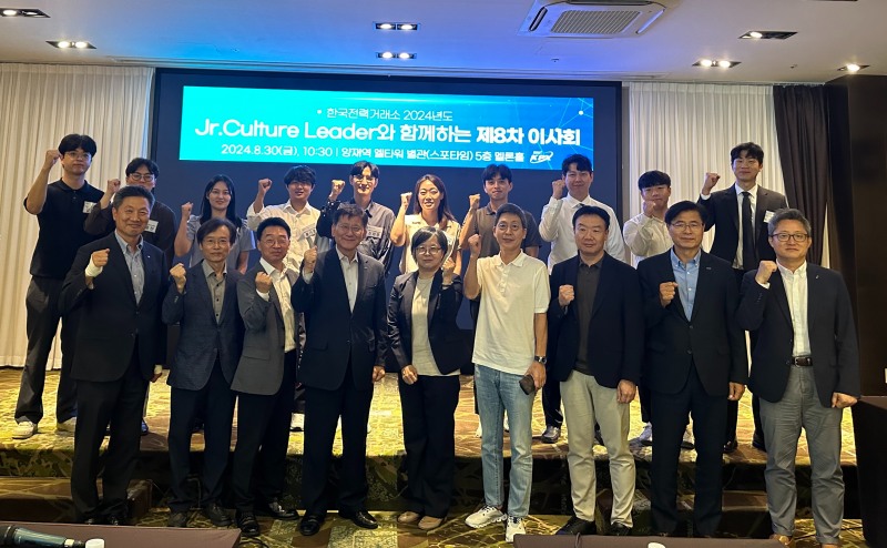 전력거래소, MZ세대와 함께 고민하는 열린 이사회 개최 전경.(사진=전력거래소)