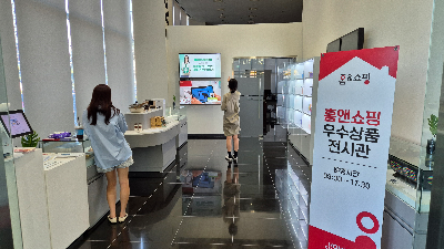 홈앤쇼핑, 우수상품 전시관 추석 맞이 할인 진행