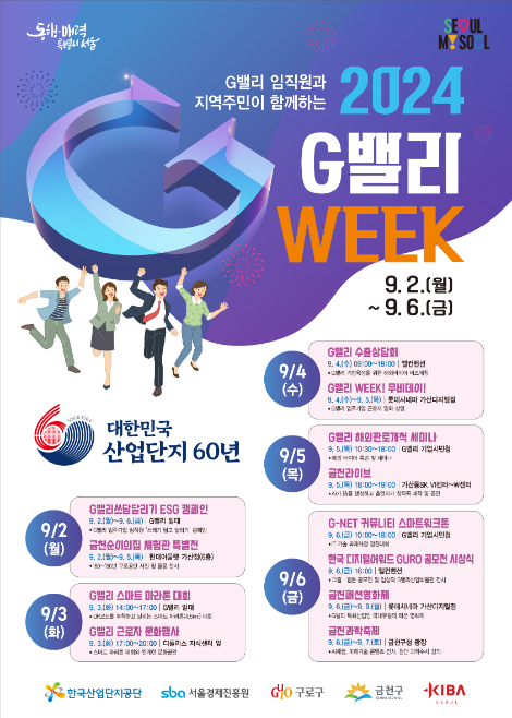 금천구, 오는 2일부터 ‘G밸리 WEEK’ 축제 개최